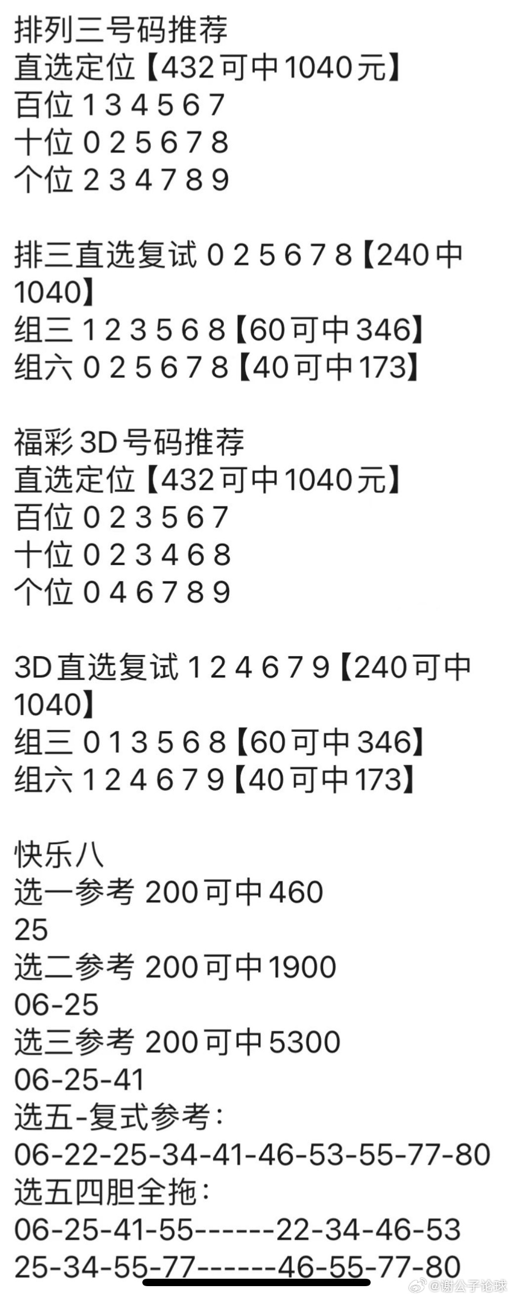 澳门管家婆002期 05-17-18-29-46-47Y：16