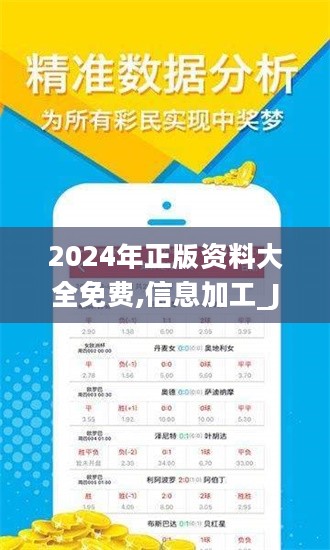 2024年正版资料免费大全优势102期 03-14-18-19-32-38J：04